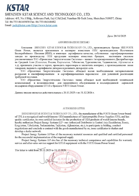 Авторизационное письмо KSTAR